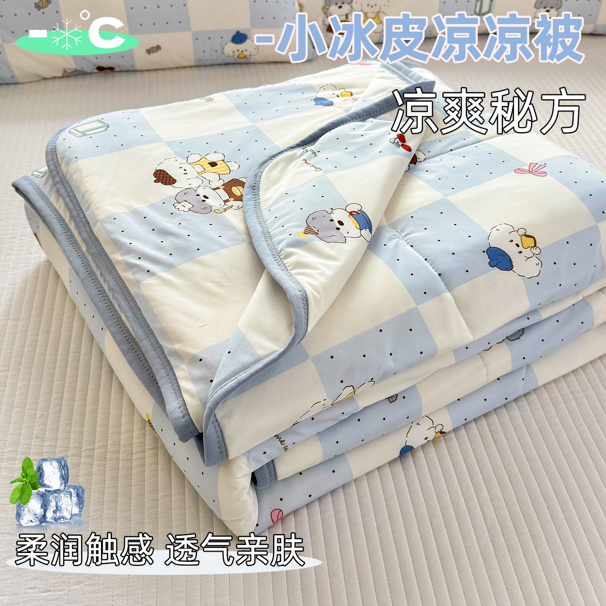 91家纺网 家纺一手货源 找家纺 （总）希诺家居 2026春夏新款仿锦氨小冰皮凉感夏被空调被