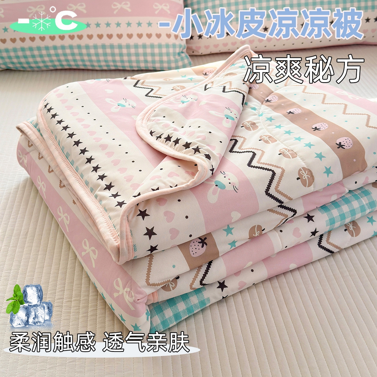 91家纺网 家纺一手货源 找家纺 （总）希诺家居 2026春夏新款仿锦氨小冰皮凉感夏被空调被