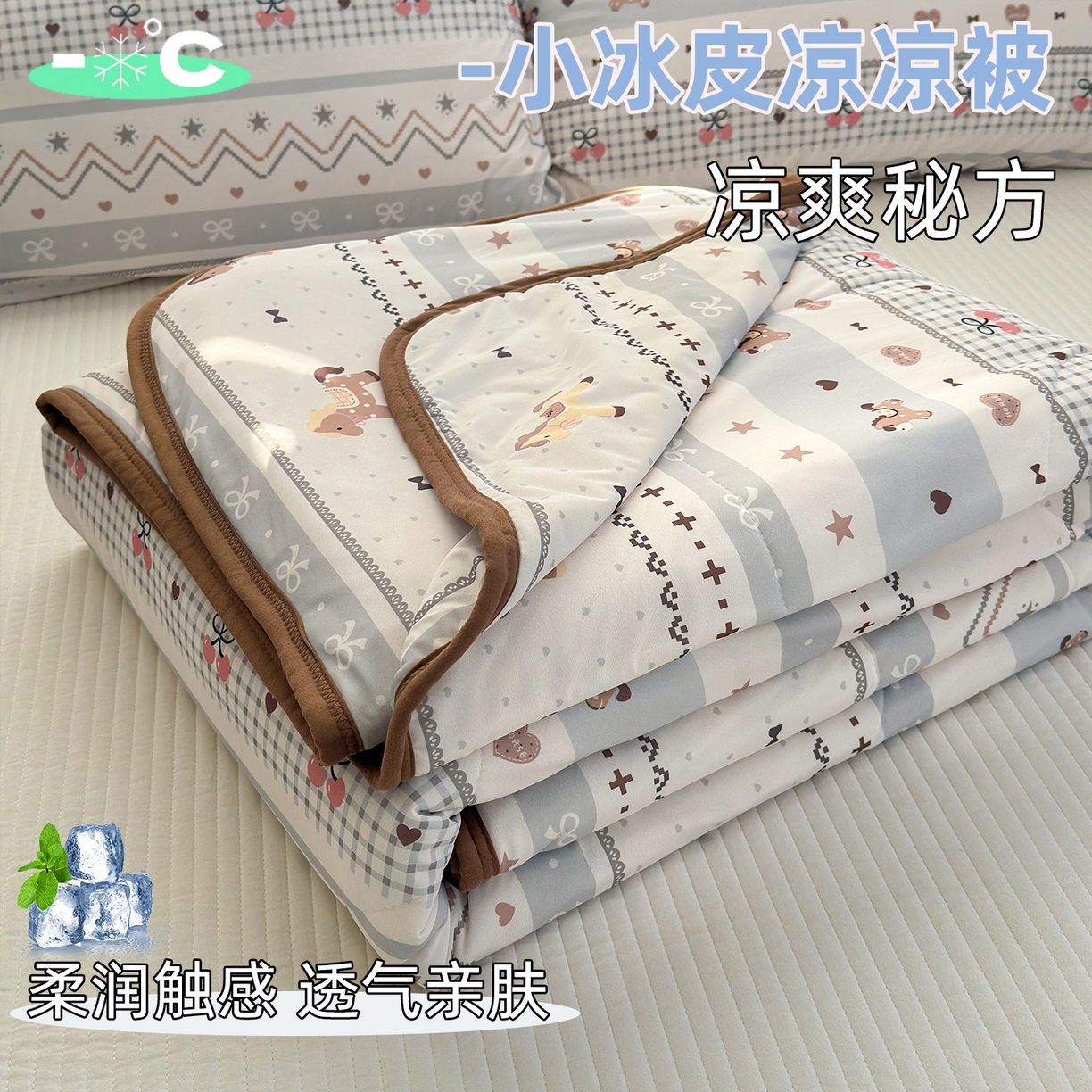 希诺家居 2026春夏新款仿锦氨小冰皮凉感夏被空调被 费尔岛小木马