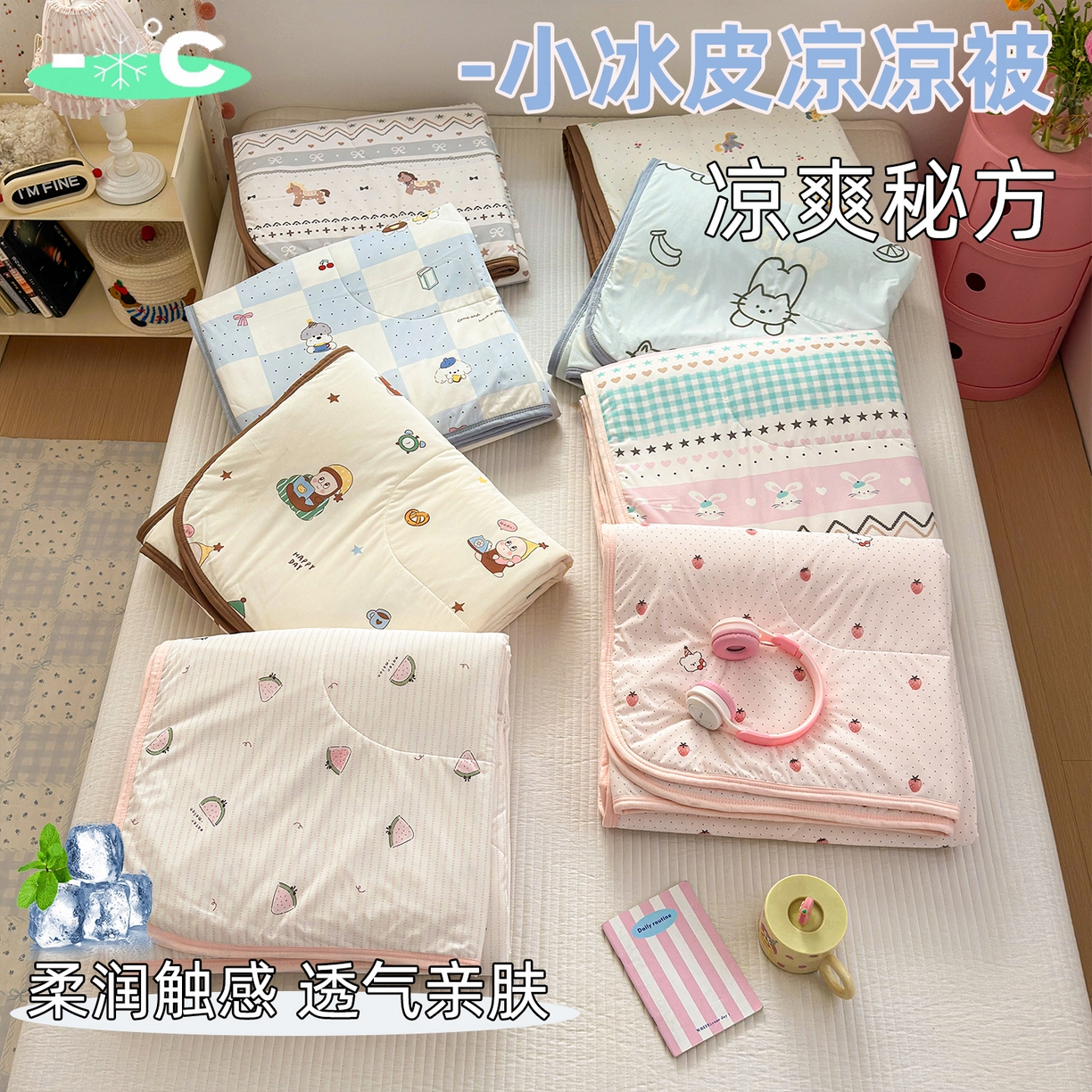 希诺家居 2026春夏新款仿锦氨小冰皮凉感夏被空调被 组合图 仅供参考