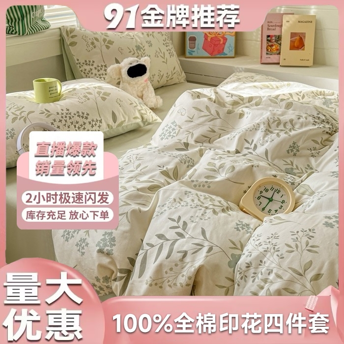 91家纺网 家纺一手货源 找家纺 （总）漫仙阁家纺 2026新款纯棉学生宿舍A版100%新疆棉B版古法水洗三件套全棉四件套