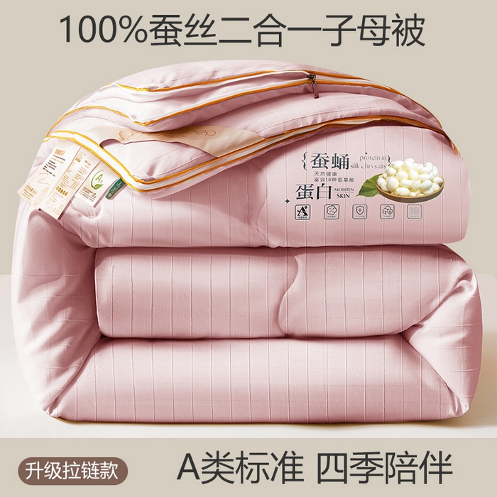 小禹仔家纺 2026新款全棉提花蚕丝被拉链二合一子母被冬被春秋被夏被被子被芯加厚棉被 柔肤粉