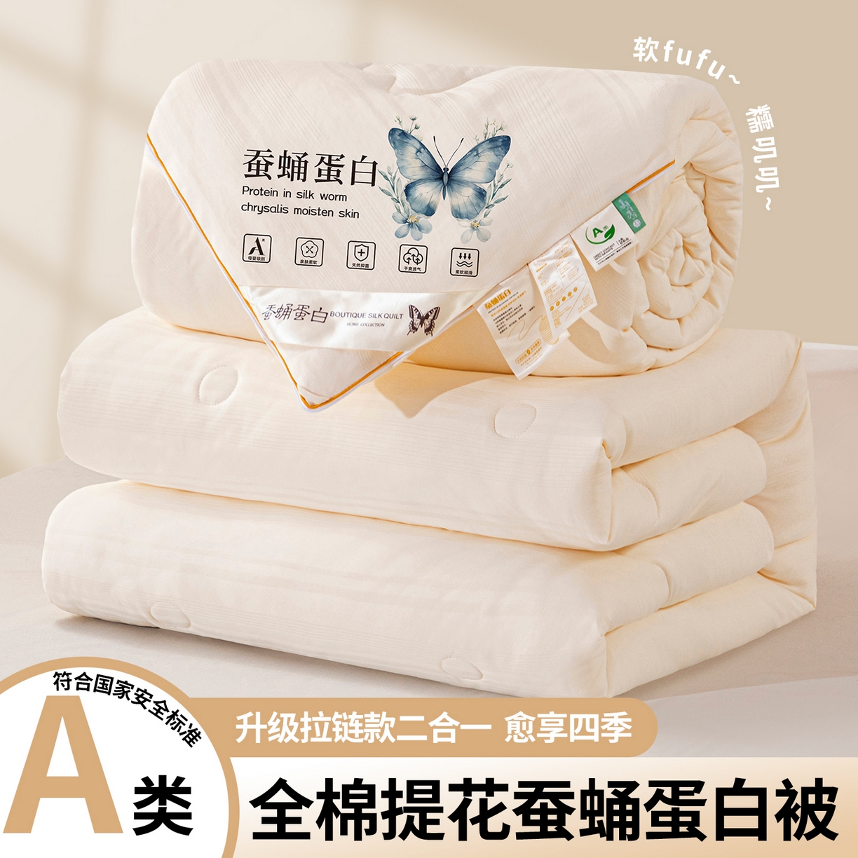 91家纺网 家纺一手货源 找家纺 （总）小禹仔家纺 2026新款全棉提花拉链款蚕蛹蛋白子母被冬被春秋被夏被被子被芯加厚棉被-缎条系列