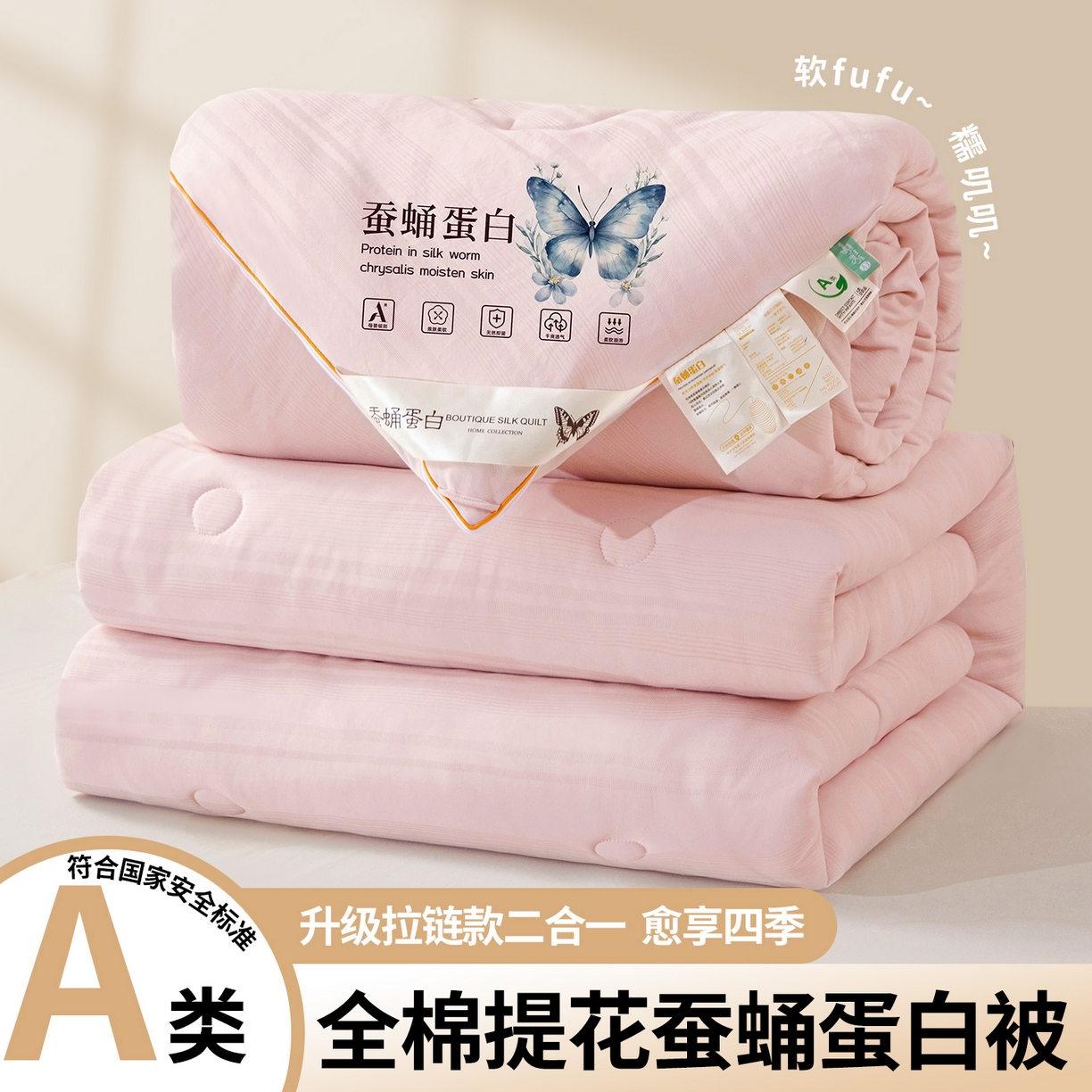 91家纺网 家纺一手货源 找家纺 （总）小禹仔家纺 2026新款全棉提花拉链款蚕蛹蛋白子母被冬被春秋被夏被被子被芯加厚棉被-缎条系列