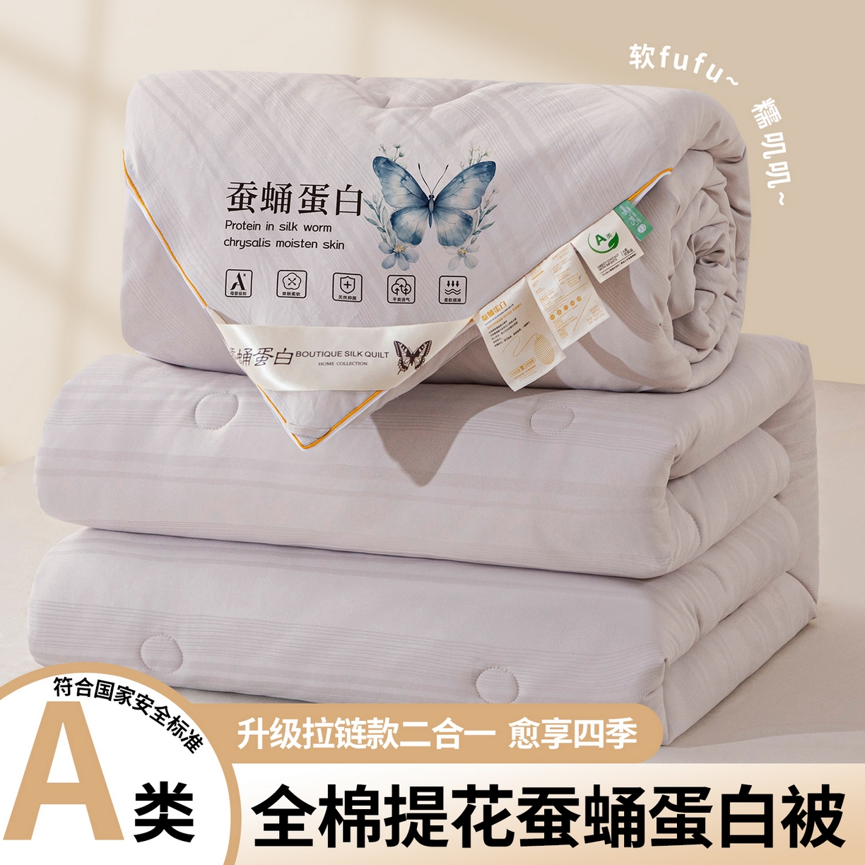 91家纺网 家纺一手货源 找家纺 （总）小禹仔家纺 2026新款全棉提花拉链款蚕蛹蛋白子母被冬被春秋被夏被被子被芯加厚棉被-缎条系列