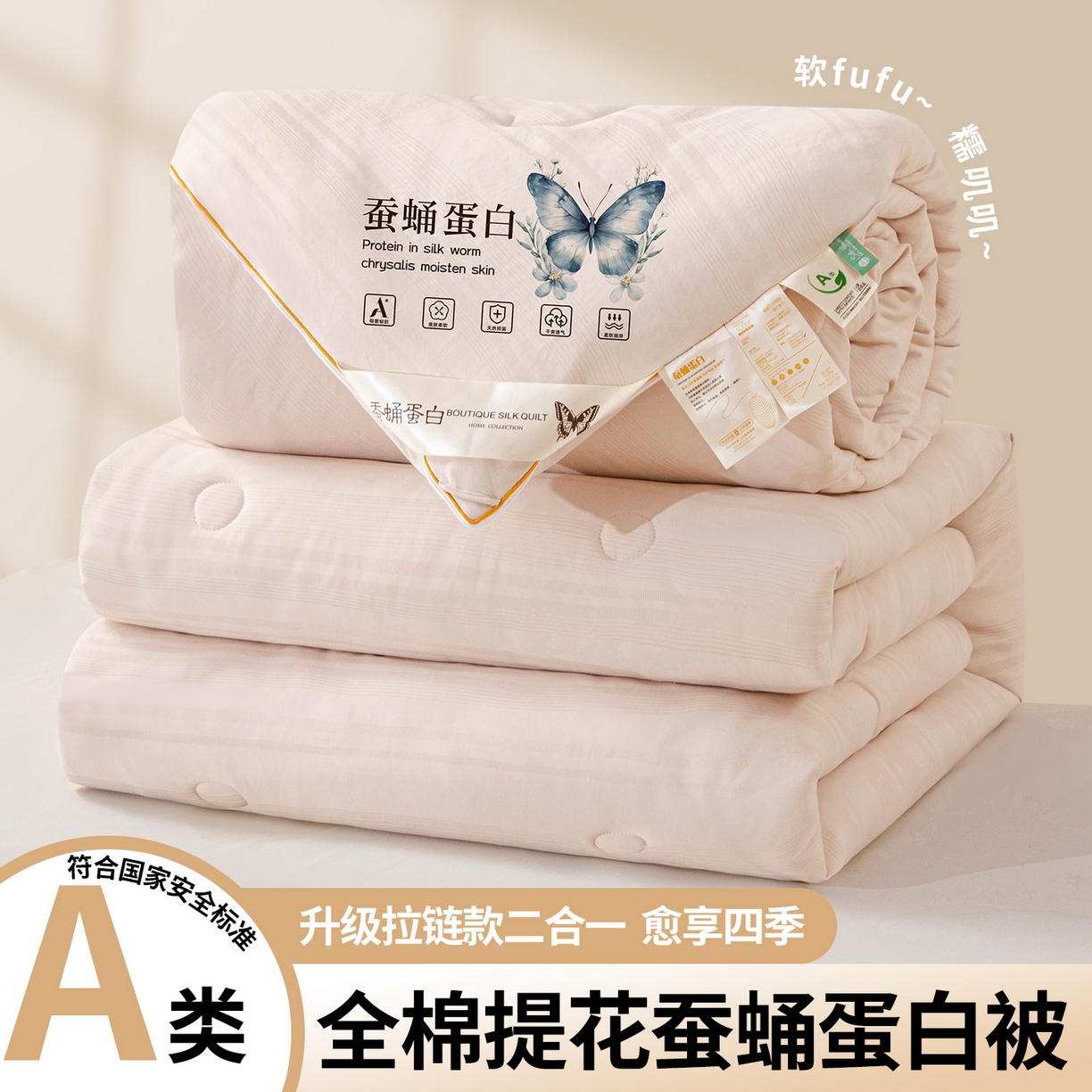 小禹仔家纺 2026新款全棉提花拉链款蚕蛹蛋白子母被冬被春秋被夏被被子被芯加厚棉被-缎条系列 缎条-浅咖