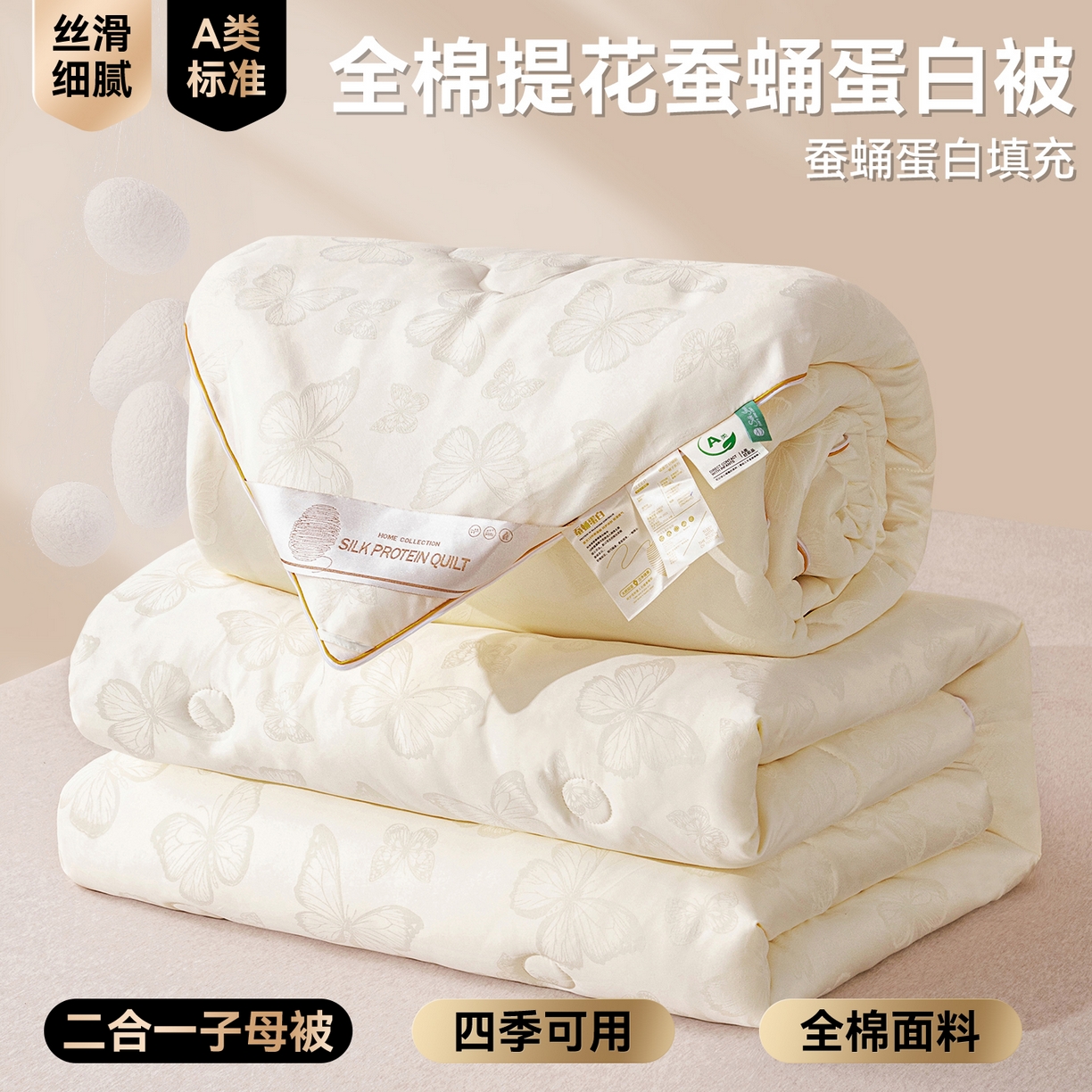 （总）小禹仔家纺 2026新款二合一拉链款蚕蛹蛋白子母被冬被春秋被夏被被子被芯加厚棉被-蝶梦系列