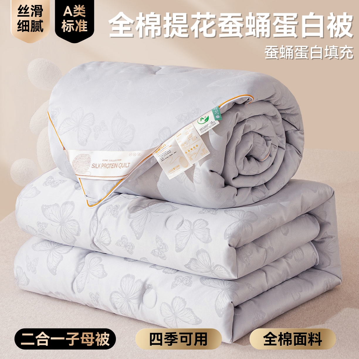 91家纺网 家纺一手货源 找家纺 （总）小禹仔家纺 2026新款二合一拉链款蚕蛹蛋白子母被冬被春秋被夏被被子被芯加厚棉被-蝶梦系列
