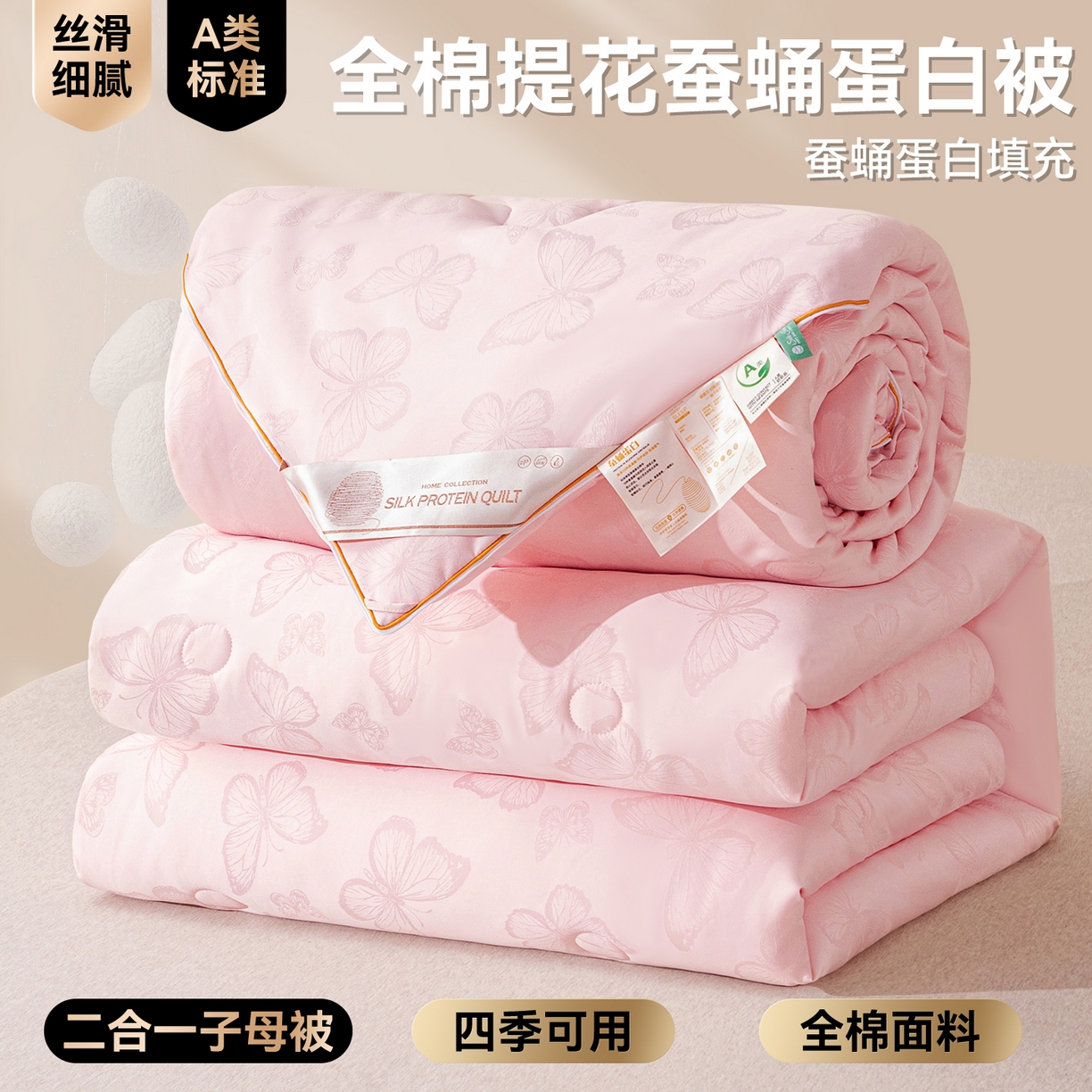 小禹仔家纺 2026新款二合一拉链款蚕蛹蛋白子母被冬被春秋被夏被被子被芯加厚棉被-蝶梦系列 蝴蝶-粉