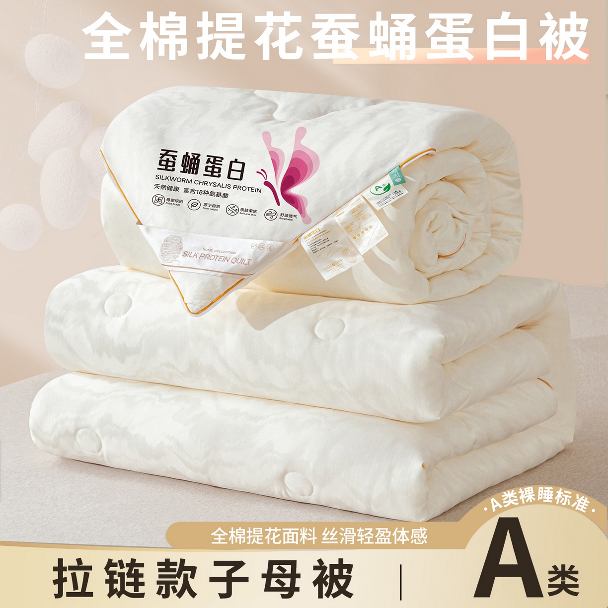 小禹仔家纺 2026新款全棉提花蚕蛹蛋白子母被-山水系列 山水-奶白