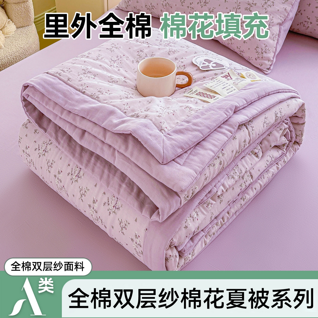 91家纺网 家纺一手货源 找家纺 （总）梵蒂莎 2026新款全棉双层纱夏被四件套100%棉花夏凉被里外纯棉被子被芯（需要买家秀，加微信）