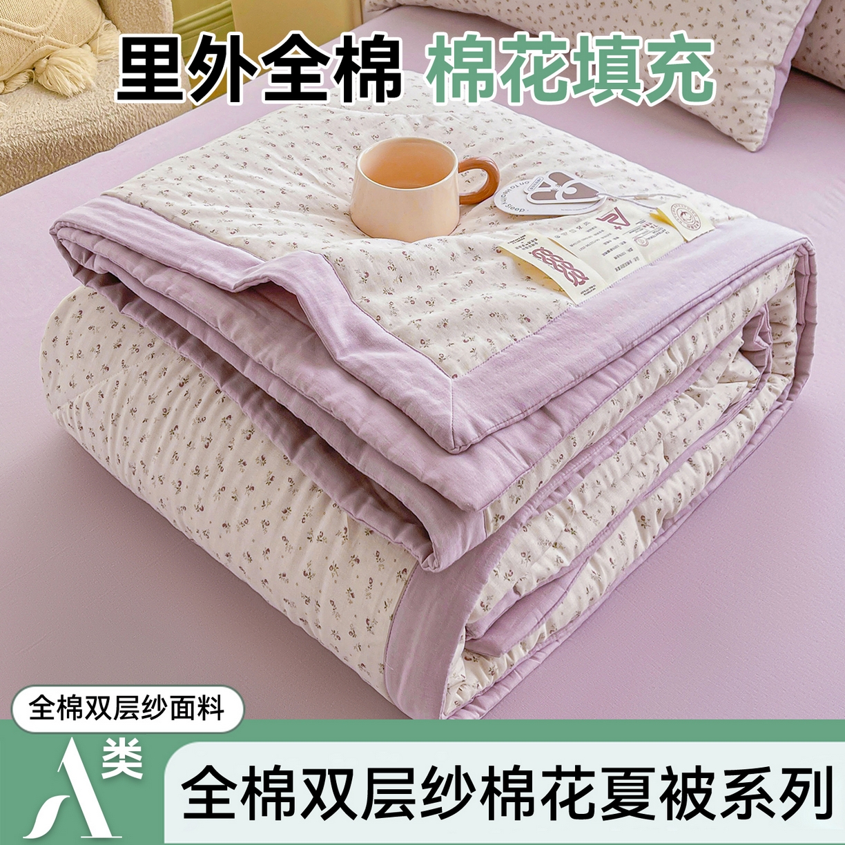 91家纺网 家纺一手货源 找家纺 （总）梵蒂莎 2026新款全棉双层纱夏被四件套100%棉花夏凉被里外纯棉被子被芯（需要买家秀，加微信）