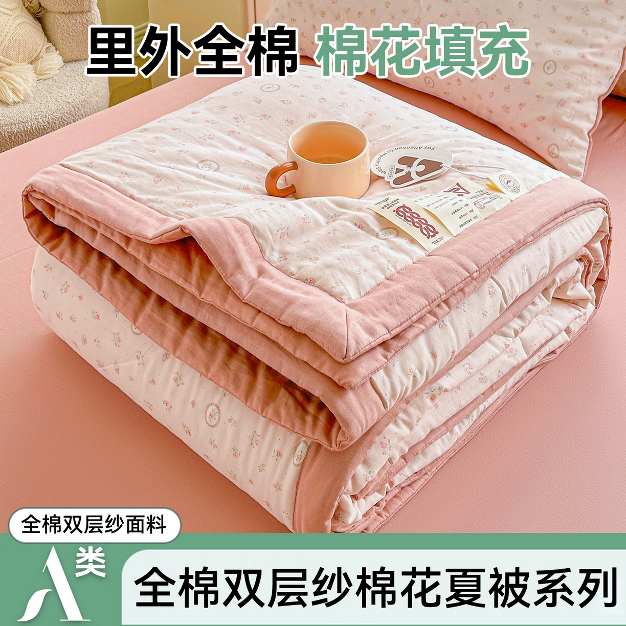 91家纺网 家纺一手货源 找家纺 （总）梵蒂莎 2026新款全棉双层纱夏被四件套100%棉花夏凉被里外纯棉被子被芯（需要买家秀，加微信）