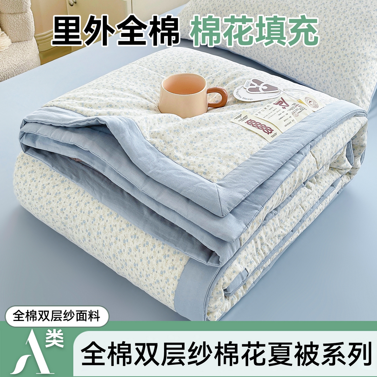 91家纺网 家纺一手货源 找家纺 （总）梵蒂莎 2026新款全棉双层纱夏被四件套100%棉花夏凉被里外纯棉被子被芯（需要买家秀，加微信）