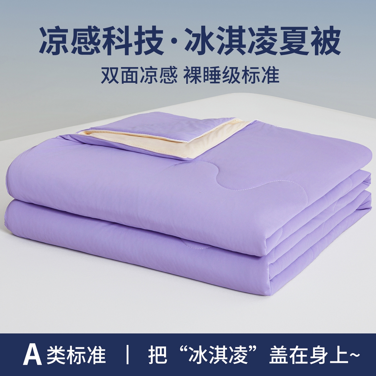 91家纺网 家纺一手货源 找家纺 （总）小禹仔家纺 2026新款氨纶凉感印花夏被