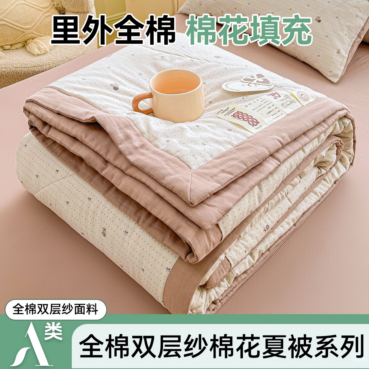 梵蒂莎 2026新款全棉双层纱夏被四件套100%棉花夏凉被里外纯棉被子被芯（需要买家秀，加微信） 点点微澜