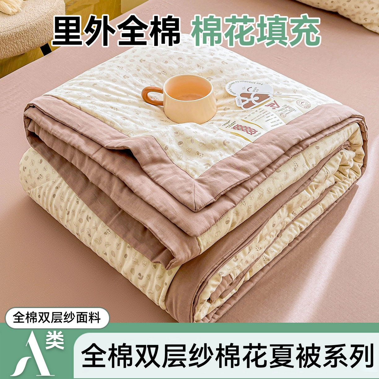 梵蒂莎 2026新款全棉双层纱夏被四件套100%棉花夏凉被里外纯棉被子被芯（需要买家秀，加微信） 午后榛果