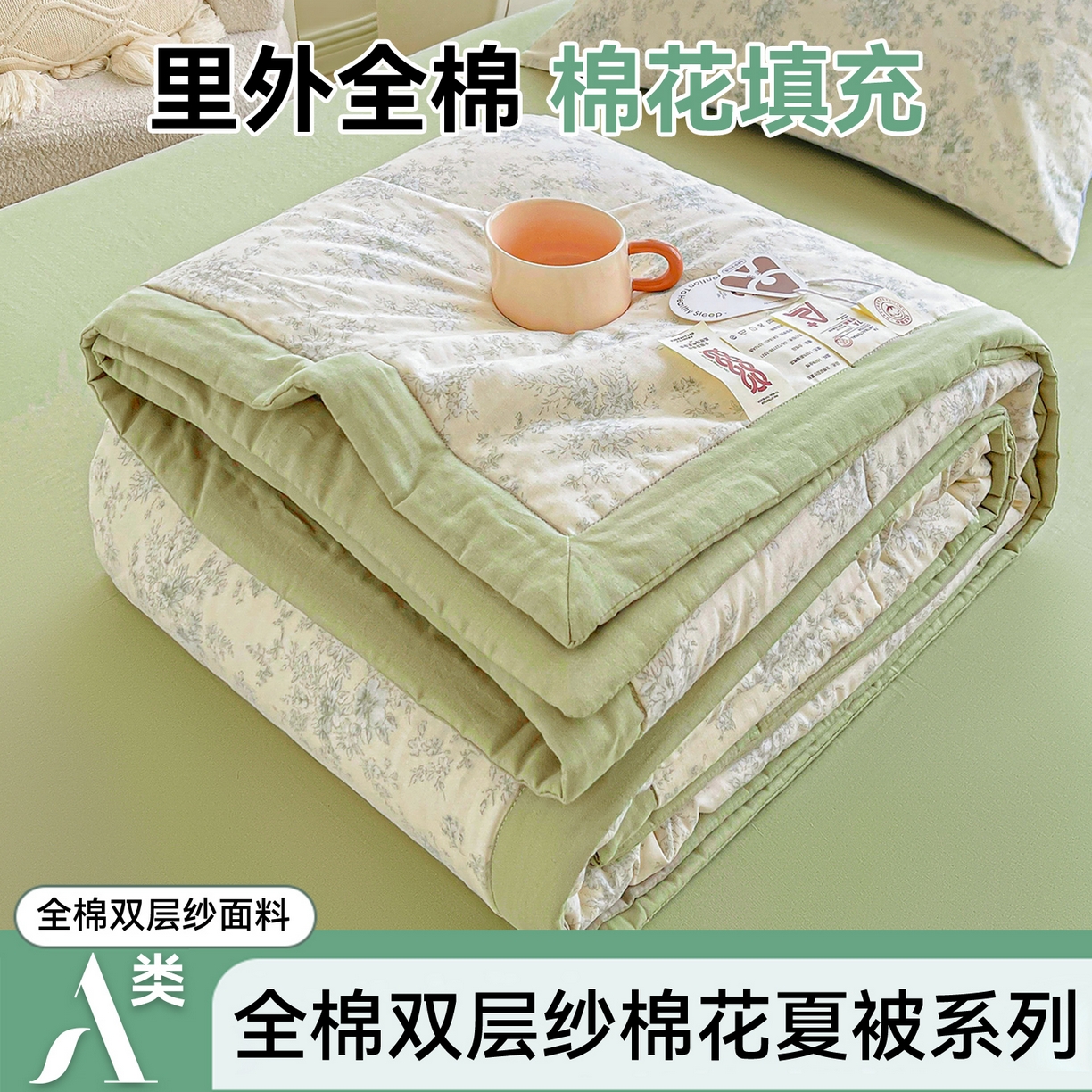 梵蒂莎 2026新款全棉双层纱夏被四件套100%棉花夏凉被里外纯棉被子被芯（需要买家秀，加微信） 烟霞漫舞-绿
