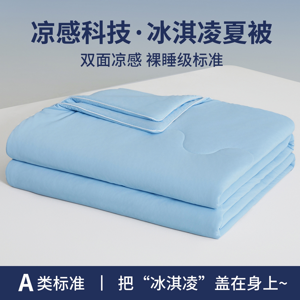 小禹仔家纺 2026新款氨纶凉感印花夏被 天空蓝