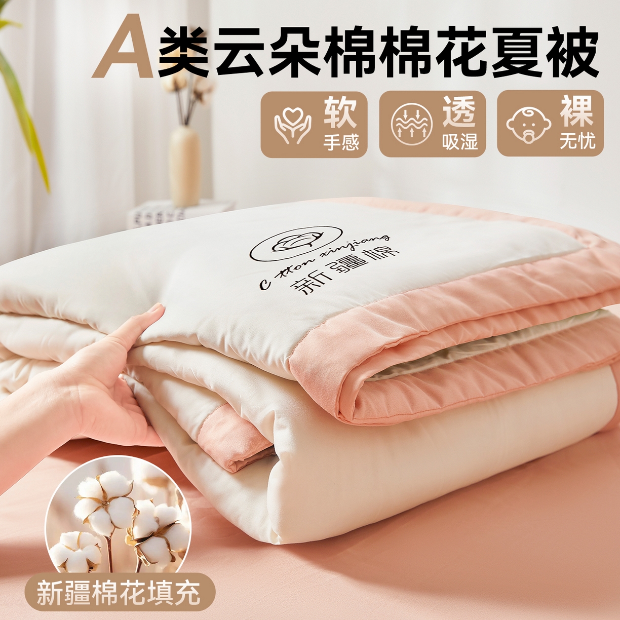 91家纺网 家纺一手货源 找家纺 梵蒂莎 【地板价】2026新品水洗棉新疆棉花夏被纯色夏被格子小清新空调被被子被芯（需要买家秀，加微信） 白粉-粉边