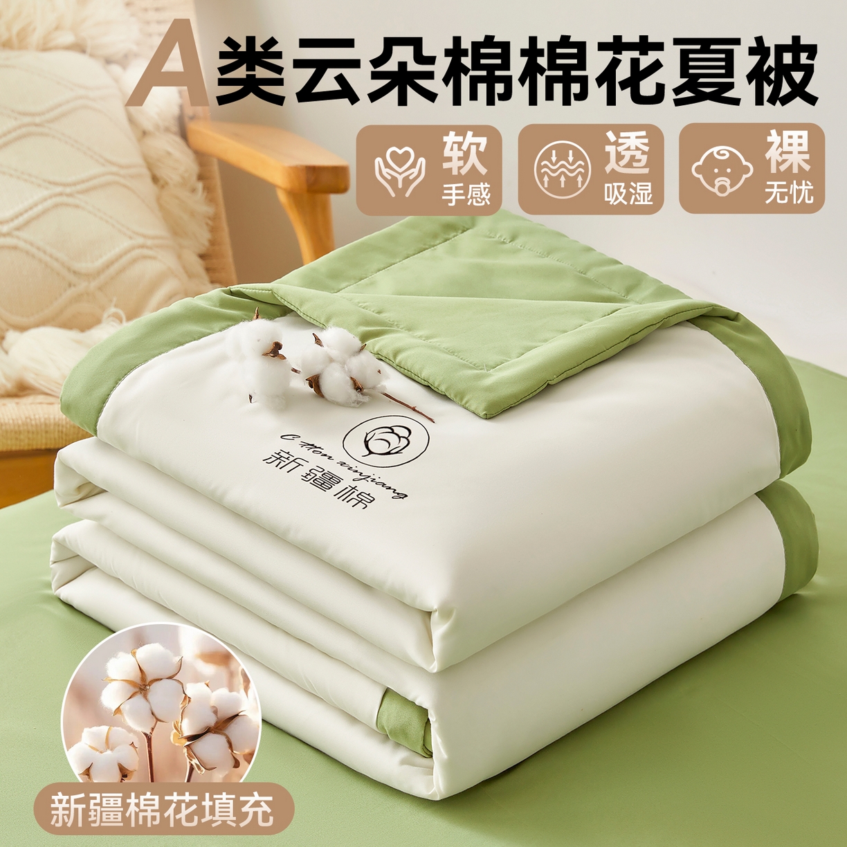 梵蒂莎 【地板价】2026新品水洗棉新疆棉花夏被纯色夏被格子小清新空调被被子被芯（需要买家秀，加微信） 白绿-绿边