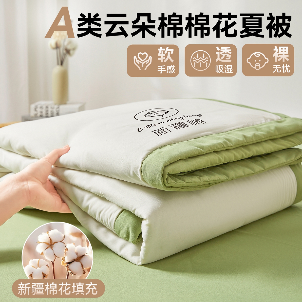 91家纺网 家纺一手货源 找家纺 梵蒂莎 【地板价】2026新品水洗棉新疆棉花夏被纯色夏被格子小清新空调被被子被芯（需要买家秀，加微信） 白绿-绿边