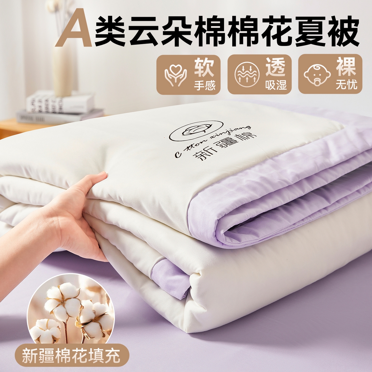 91家纺网 家纺一手货源 找家纺 梵蒂莎 【地板价】2026新品水洗棉新疆棉花夏被纯色夏被格子小清新空调被被子被芯（需要买家秀，加微信） 白紫-紫边