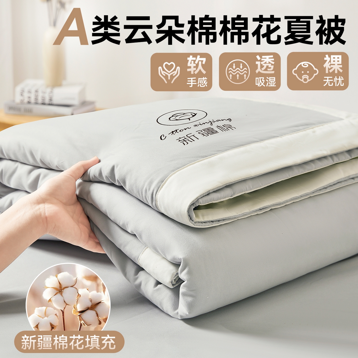 91家纺网 家纺一手货源 找家纺 梵蒂莎 【地板价】2026新品水洗棉新疆棉花夏被纯色夏被格子小清新空调被被子被芯（需要买家秀，加微信） 灰色-白边