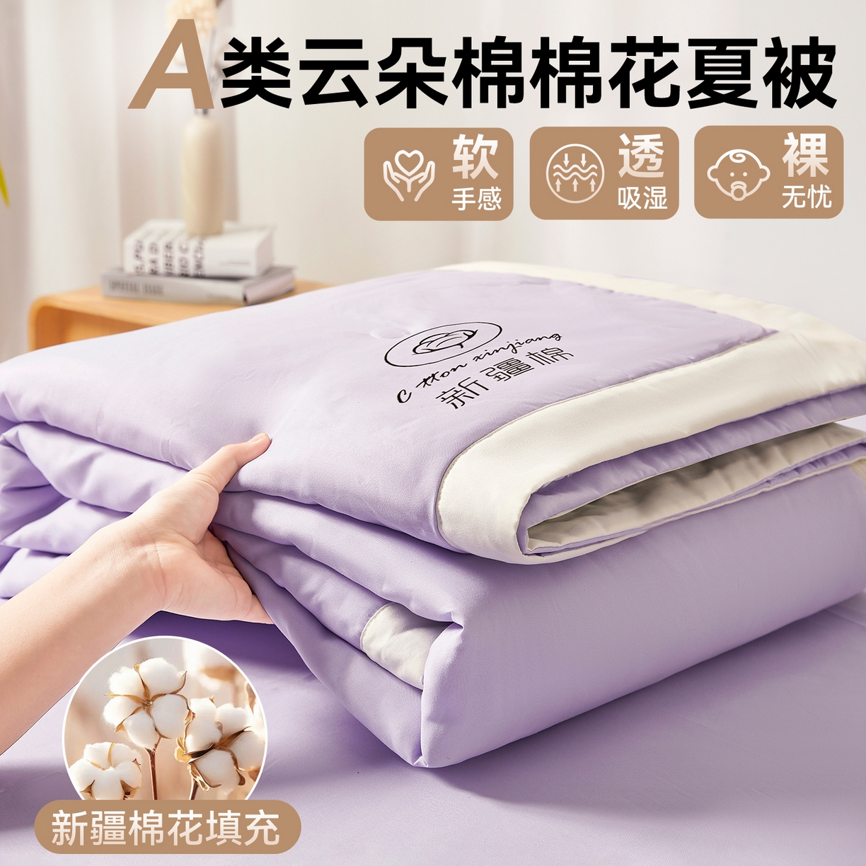 91家纺网 家纺一手货源 找家纺 梵蒂莎 【地板价】2026新品水洗棉新疆棉花夏被纯色夏被格子小清新空调被被子被芯（需要买家秀，加微信） 紫色-白边