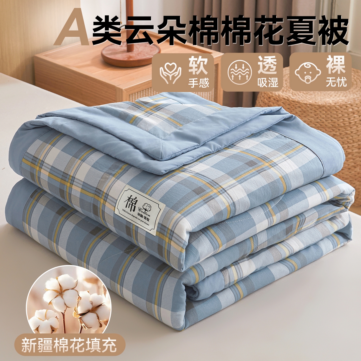 91家纺网 家纺一手货源 找家纺 （总）梵蒂莎 【地板价】2026新品水洗棉新疆棉花夏被无印风夏被格子空调被被子被芯（需要买家秀，加微信）