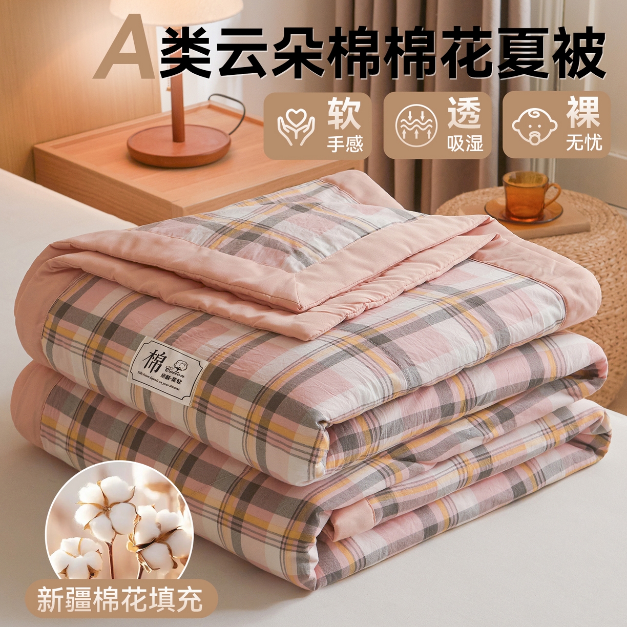 91家纺网 家纺一手货源 找家纺 （总）梵蒂莎 【地板价】2026新品水洗棉新疆棉花夏被无印风夏被格子空调被被子被芯（需要买家秀，加微信）