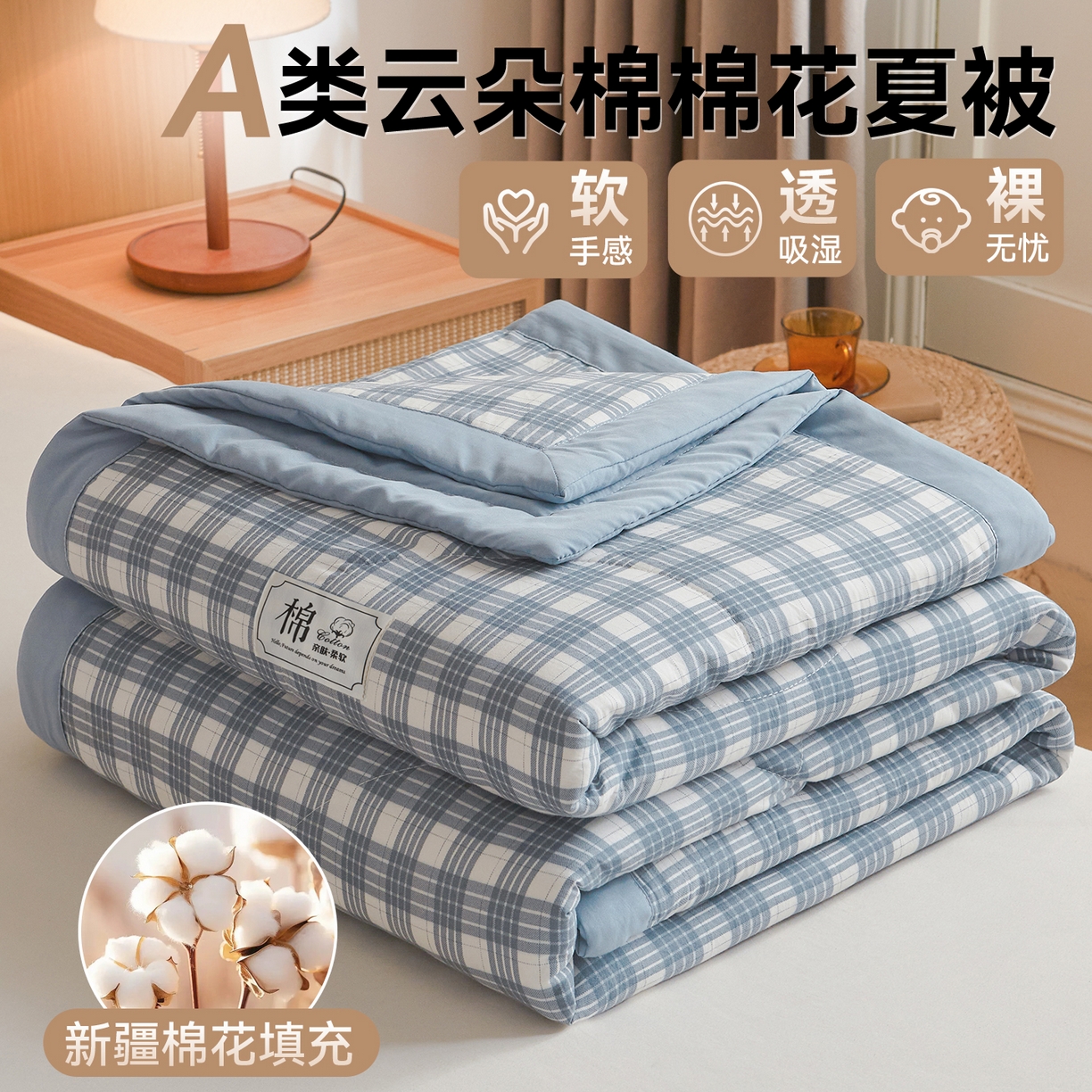 91家纺网 家纺一手货源 找家纺 （总）梵蒂莎 【地板价】2026新品水洗棉新疆棉花夏被无印风夏被格子空调被被子被芯（需要买家秀，加微信）