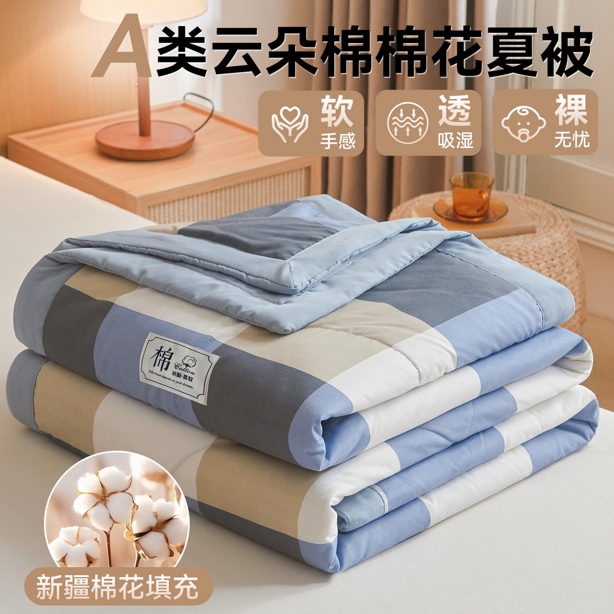 91家纺网 家纺一手货源 找家纺 （总）梵蒂莎 【地板价】2026新品水洗棉新疆棉花夏被无印风夏被格子空调被被子被芯（需要买家秀，加微信）