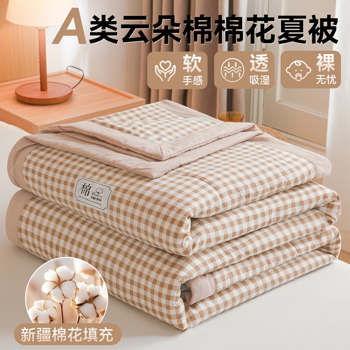 91家纺网 家纺一手货源 找家纺 （总）梵蒂莎 【地板价】2026新品水洗棉新疆棉花夏被无印风夏被格子空调被被子被芯（需要买家秀，加微信）