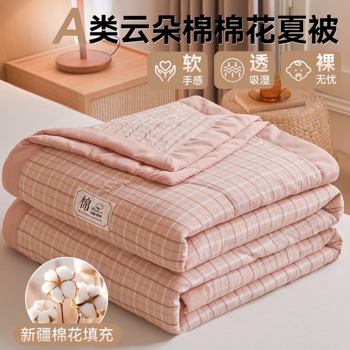 91家纺网 家纺一手货源 找家纺 （总）梵蒂莎 【地板价】2026新品水洗棉新疆棉花夏被无印风夏被格子空调被被子被芯（需要买家秀，加微信）