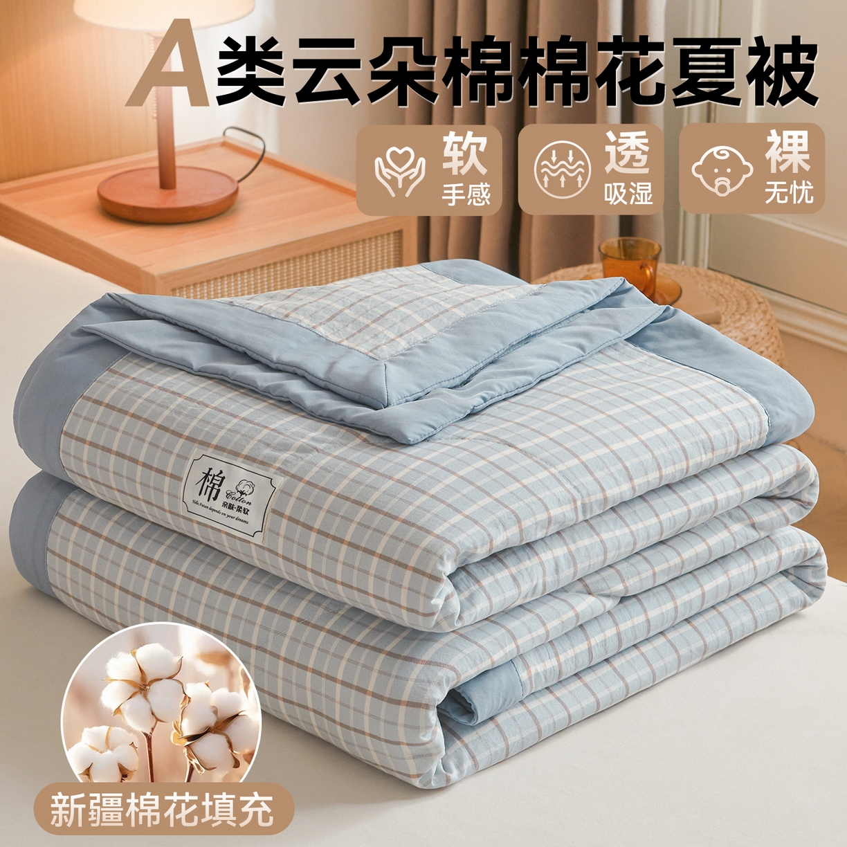 91家纺网 家纺一手货源 找家纺 （总）梵蒂莎 【地板价】2026新品水洗棉新疆棉花夏被无印风夏被格子空调被被子被芯（需要买家秀，加微信）