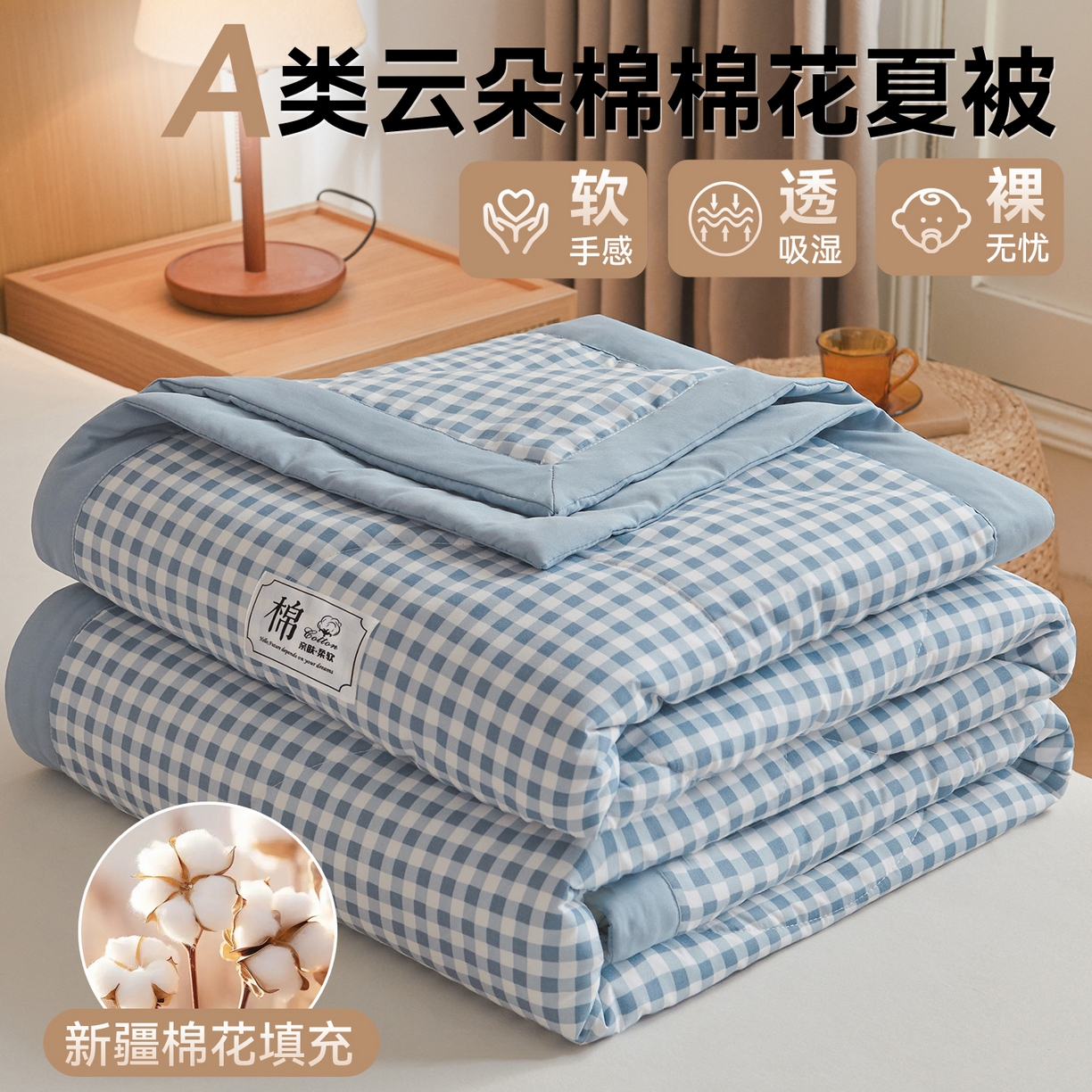 91家纺网 家纺一手货源 找家纺 （总）梵蒂莎 【地板价】2026新品水洗棉新疆棉花夏被无印风夏被格子空调被被子被芯（需要买家秀，加微信）