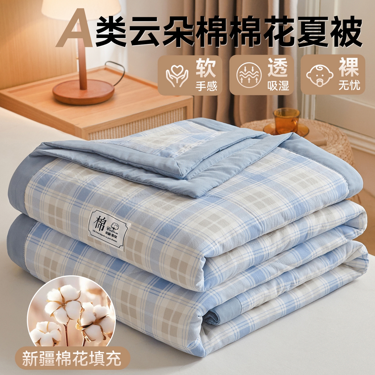 91家纺网 家纺一手货源 找家纺 （总）梵蒂莎 【地板价】2026新品水洗棉新疆棉花夏被无印风夏被格子空调被被子被芯（需要买家秀，加微信）