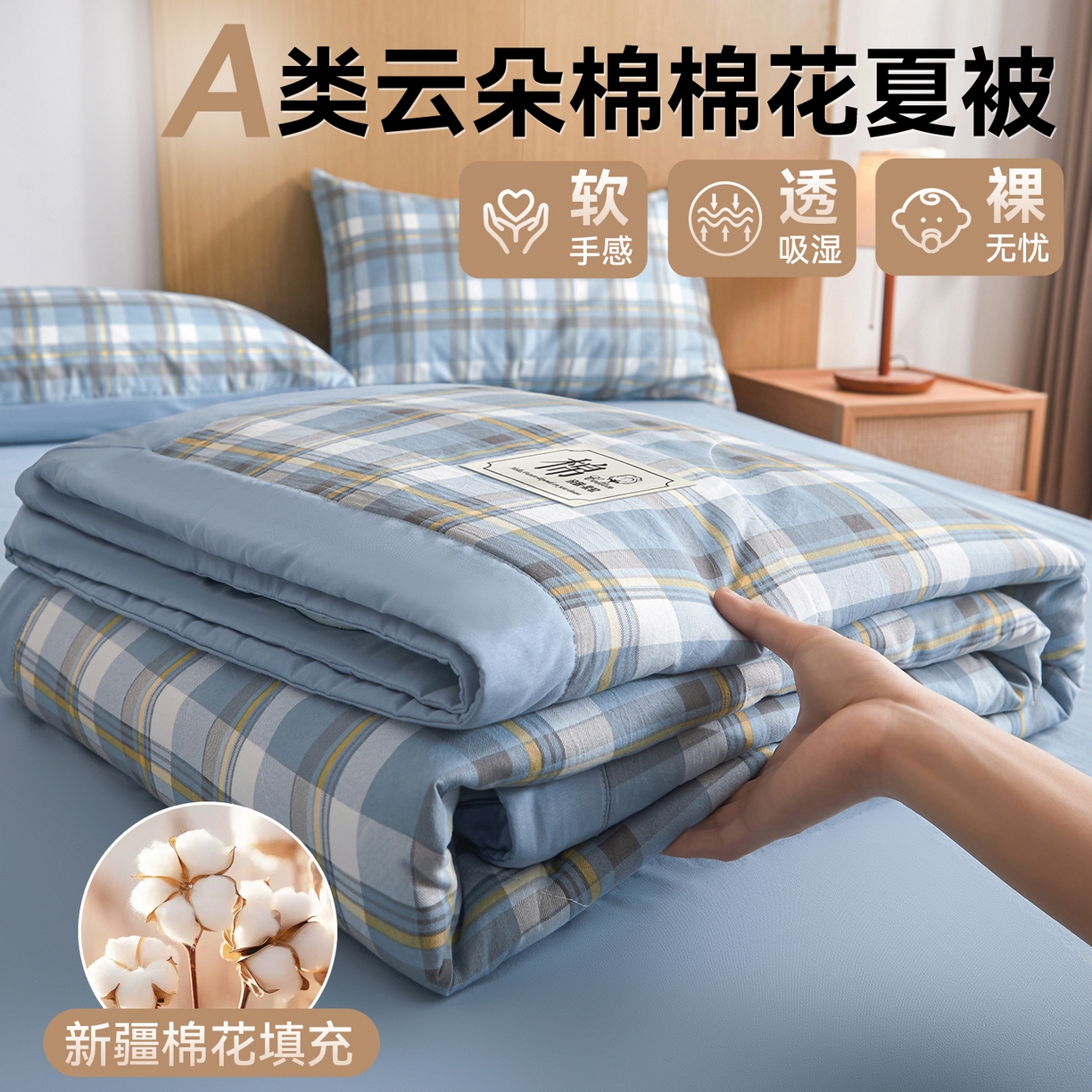 91家纺网 家纺一手货源 找家纺 梵蒂莎 【地板价】2026新品水洗棉新疆棉花夏被无印风夏被格子空调被被子被芯（需要买家秀，加微信） 雅致格-蓝