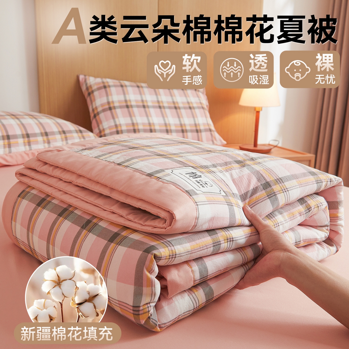 91家纺网 家纺一手货源 找家纺 梵蒂莎 【地板价】2026新品水洗棉新疆棉花夏被无印风夏被格子空调被被子被芯（需要买家秀，加微信） 雅致格-粉