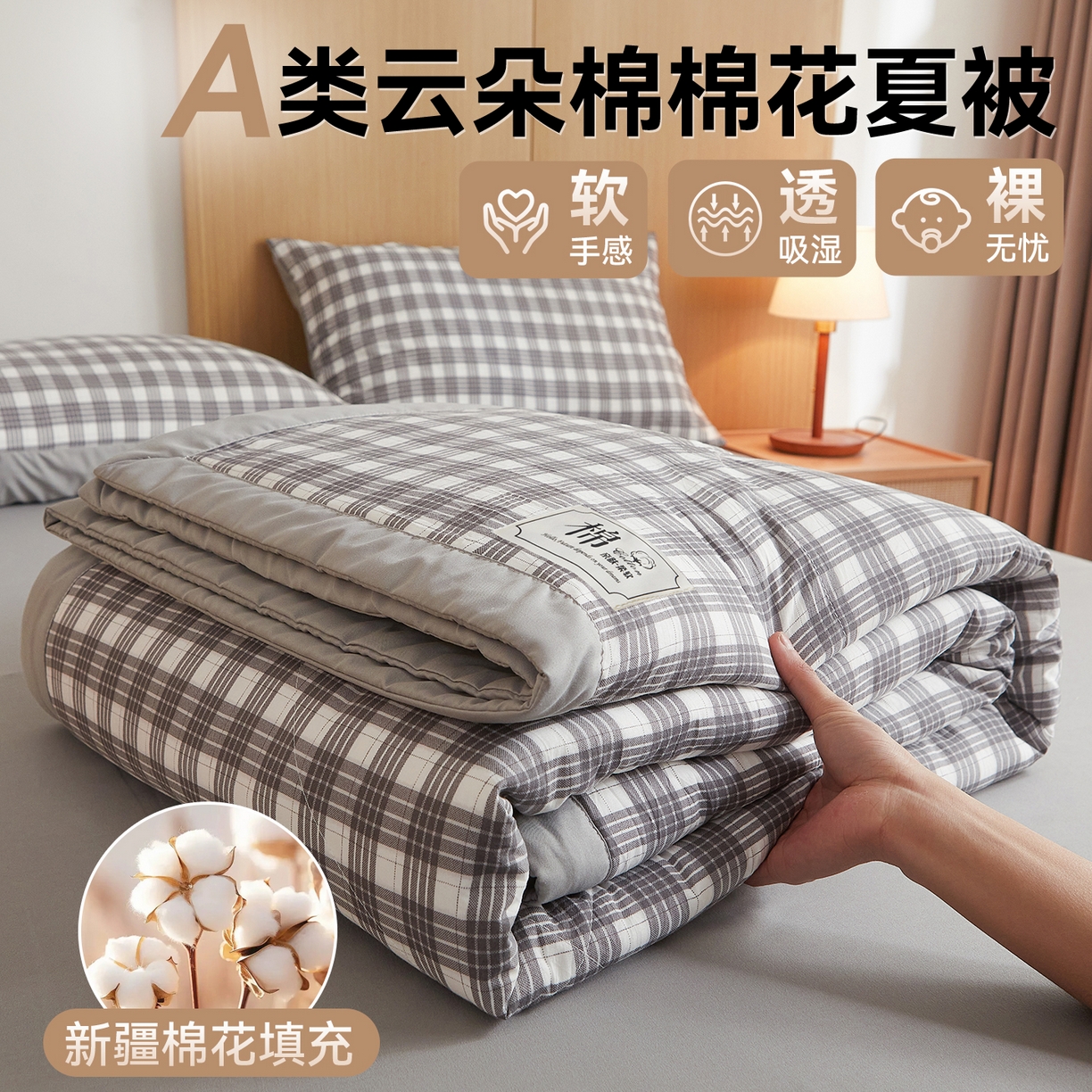 91家纺网 家纺一手货源 找家纺 梵蒂莎 【地板价】2026新品水洗棉新疆棉花夏被无印风夏被格子空调被被子被芯（需要买家秀，加微信） 澳白-灰