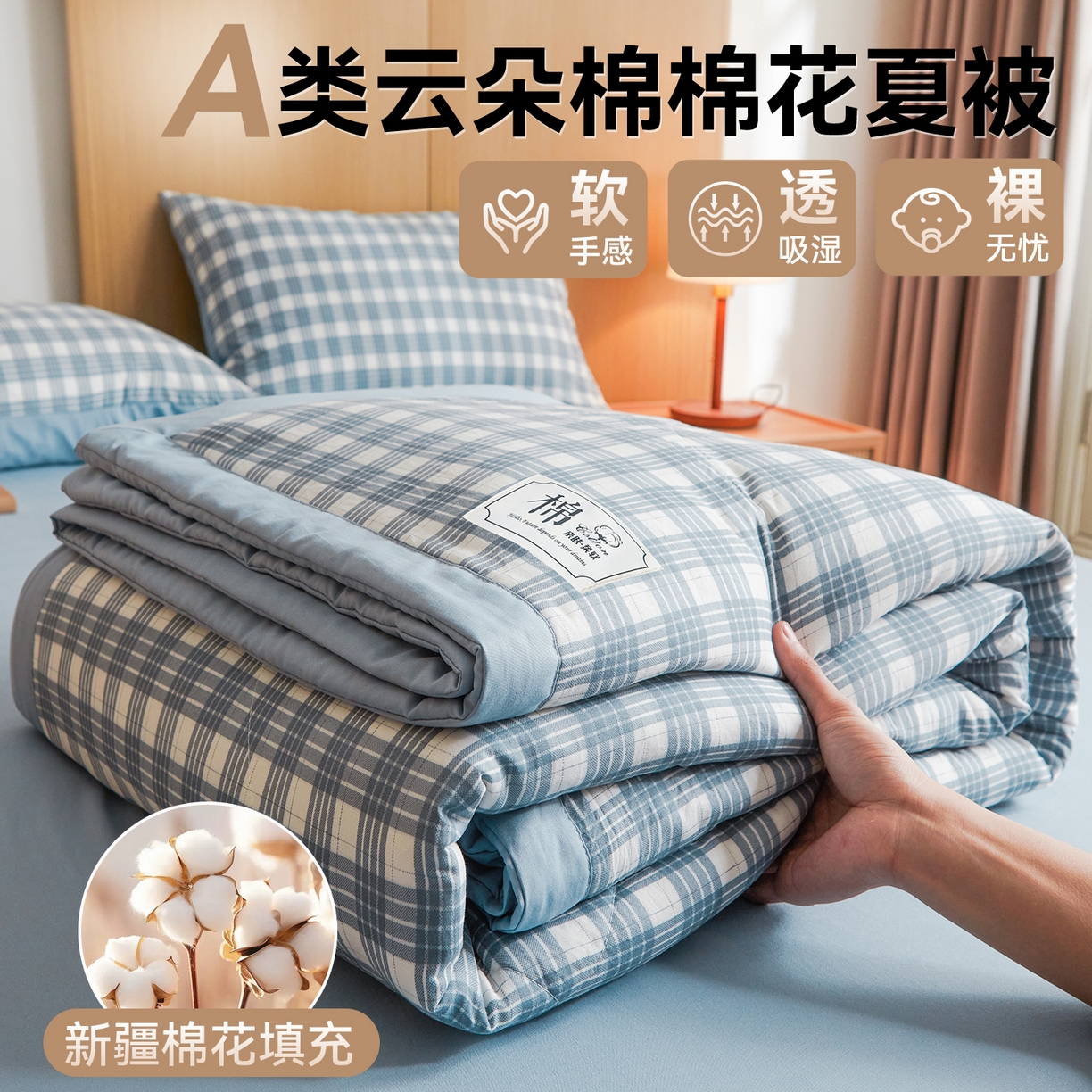 91家纺网 家纺一手货源 找家纺 梵蒂莎 【地板价】2026新品水洗棉新疆棉花夏被无印风夏被格子空调被被子被芯（需要买家秀，加微信） 澳白-蓝