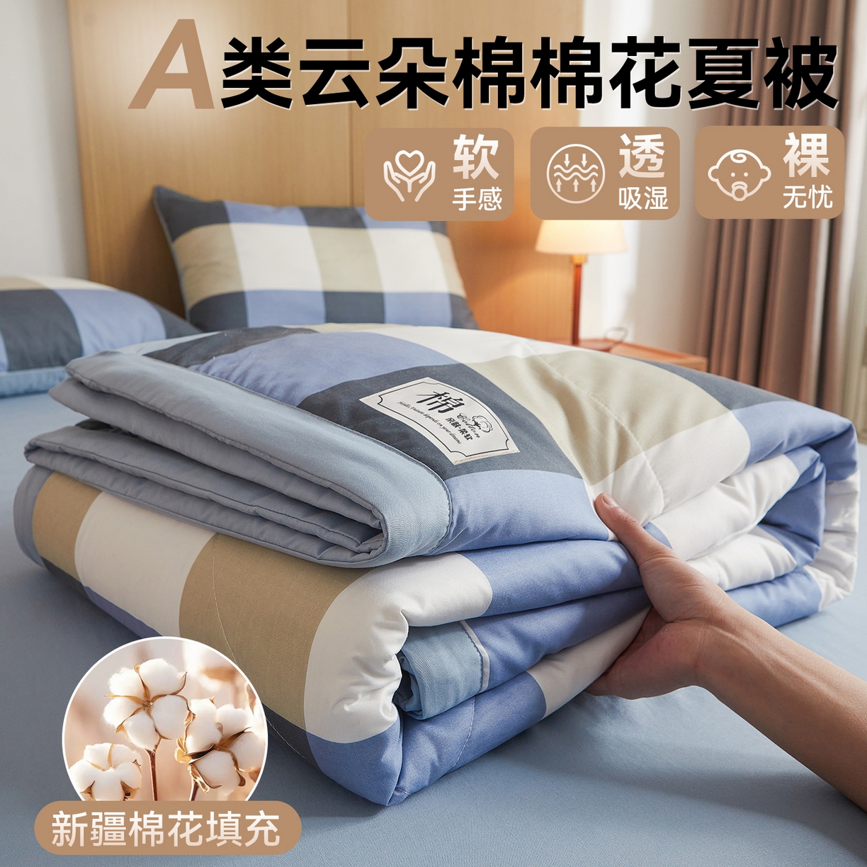 91家纺网 家纺一手货源 找家纺 梵蒂莎 【地板价】2026新品水洗棉新疆棉花夏被无印风夏被格子空调被被子被芯（需要买家秀，加微信） 蓝灰大格