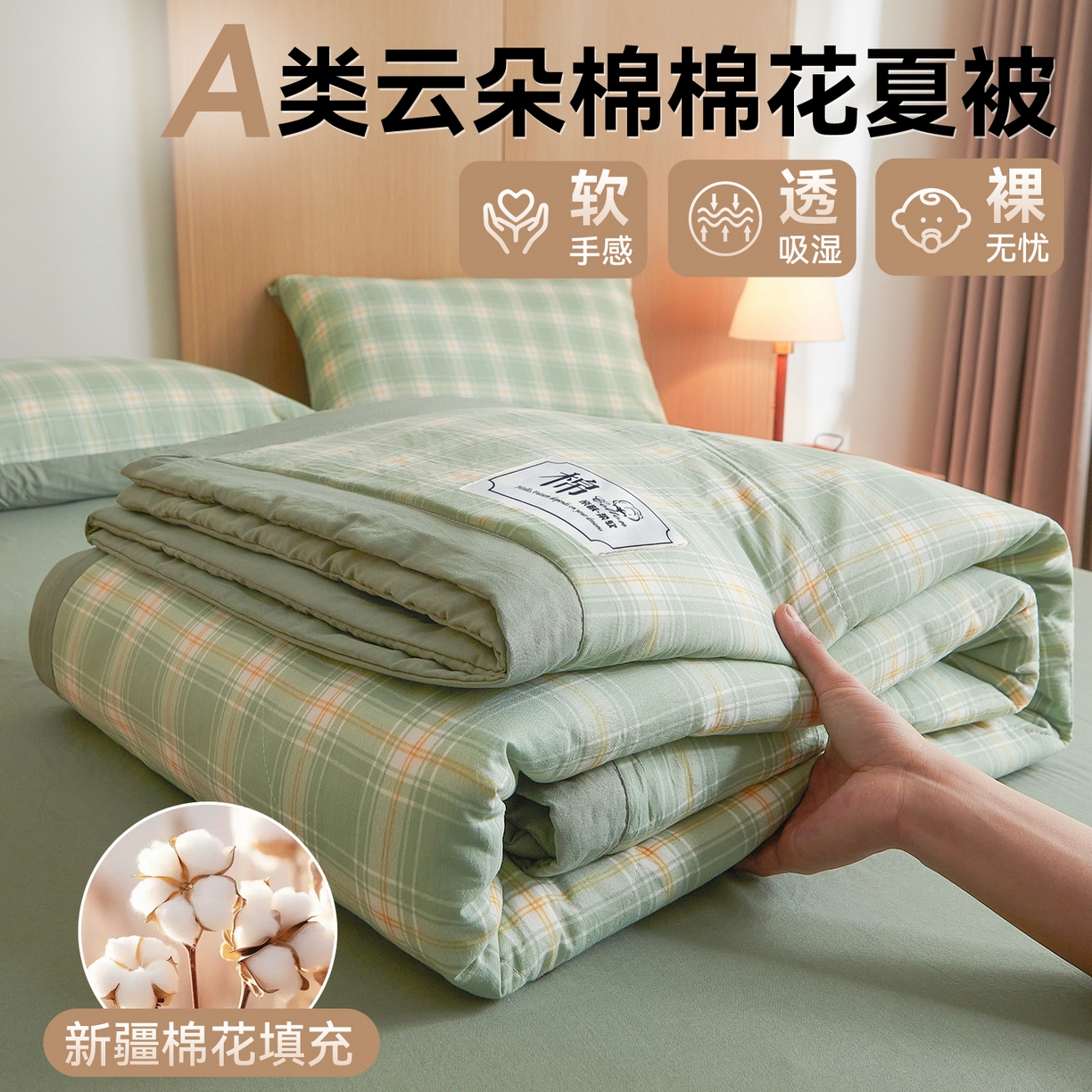 91家纺网 家纺一手货源 找家纺 梵蒂莎 【地板价】2026新品水洗棉新疆棉花夏被无印风夏被格子空调被被子被芯（需要买家秀，加微信） 里约-绿