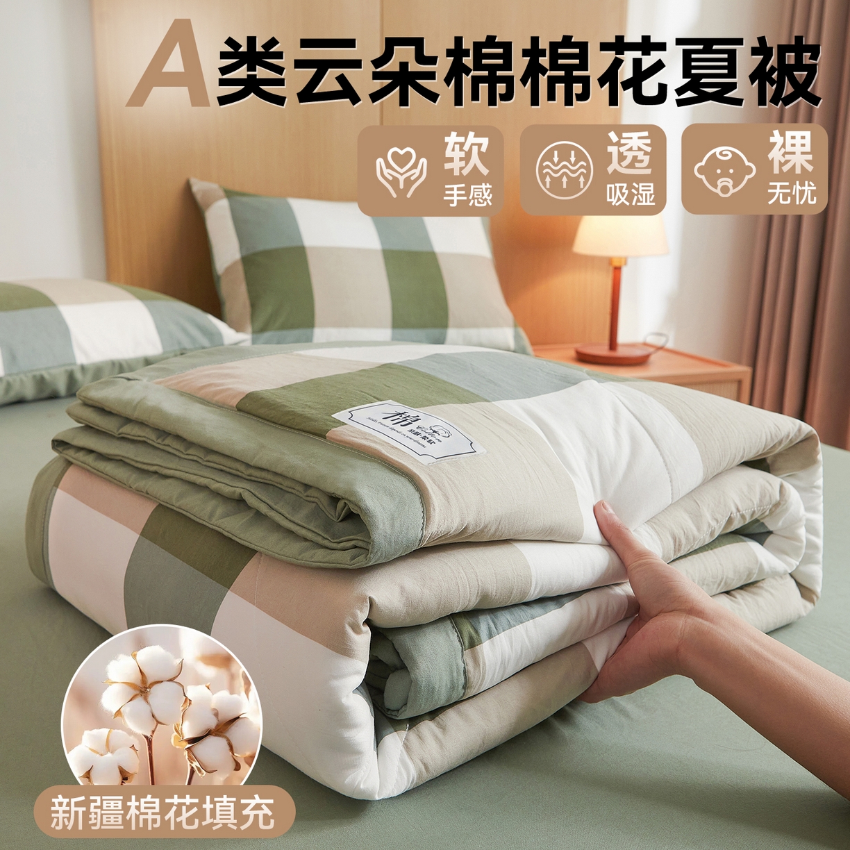 91家纺网 家纺一手货源 找家纺 梵蒂莎 【地板价】2026新品水洗棉新疆棉花夏被无印风夏被格子空调被被子被芯（需要买家秀，加微信） 绿大格