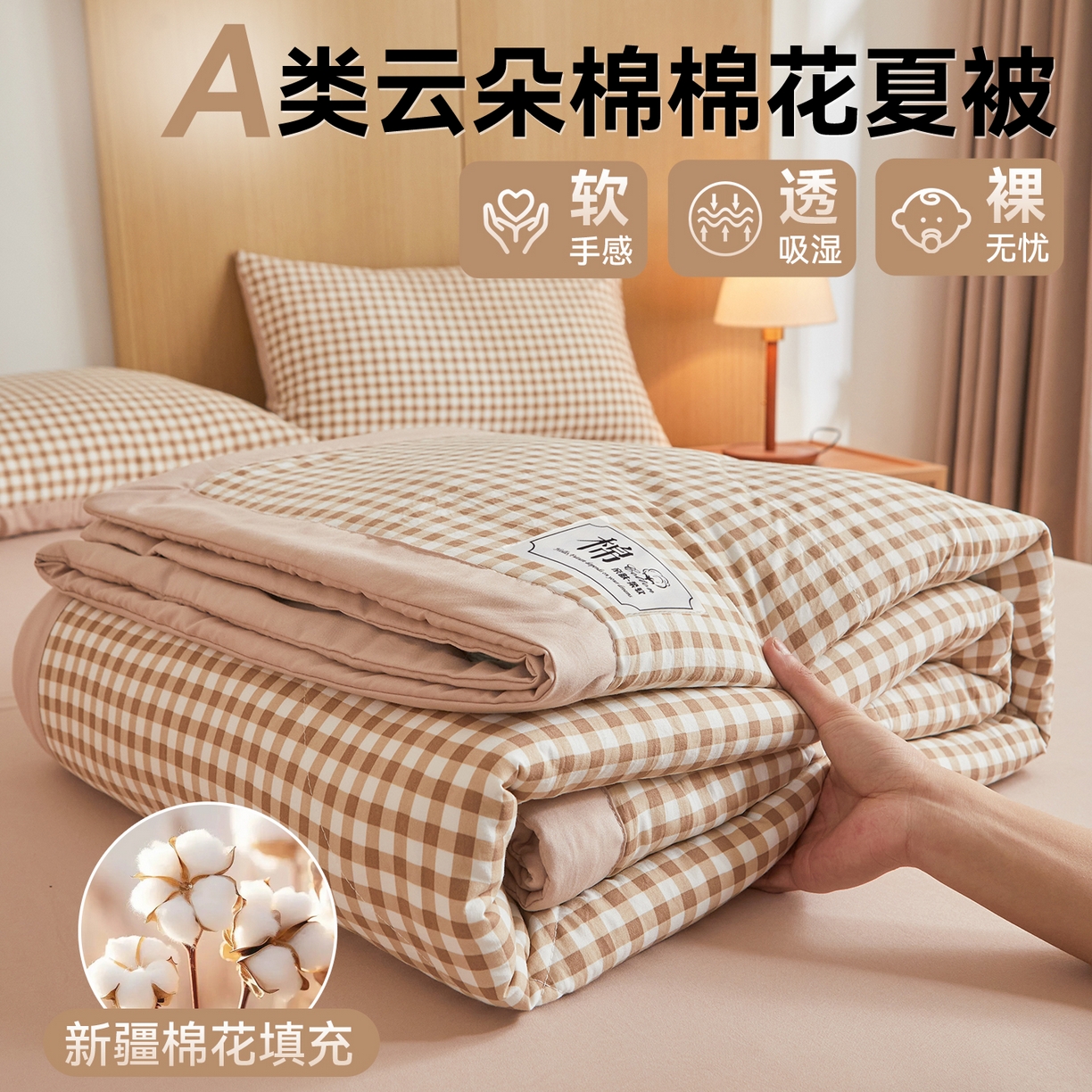 91家纺网 家纺一手货源 找家纺 梵蒂莎 【地板价】2026新品水洗棉新疆棉花夏被无印风夏被格子空调被被子被芯（需要买家秀，加微信） 浅米小格