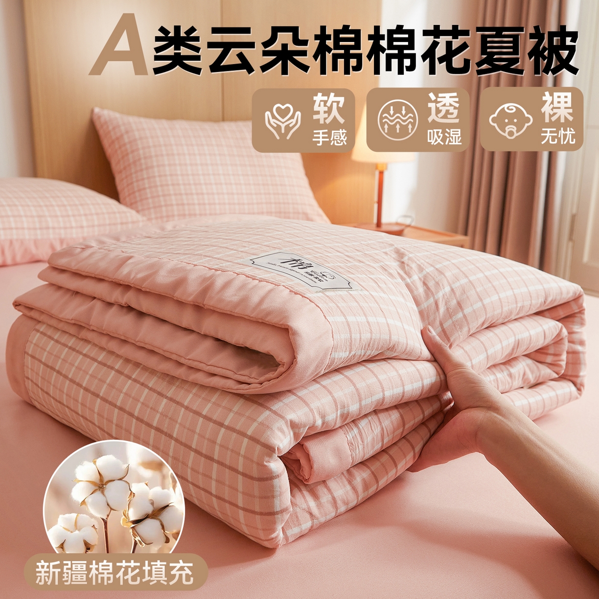 91家纺网 家纺一手货源 找家纺 梵蒂莎 【地板价】2026新品水洗棉新疆棉花夏被无印风夏被格子空调被被子被芯（需要买家秀，加微信） 若兮-粉