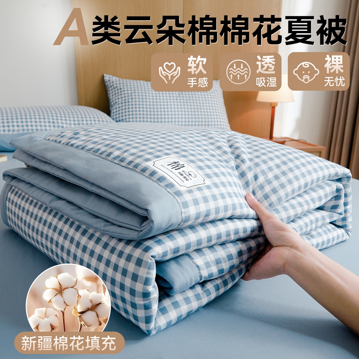 91家纺网 家纺一手货源 找家纺 梵蒂莎 【地板价】2026新品水洗棉新疆棉花夏被无印风夏被格子空调被被子被芯（需要买家秀，加微信） 水兰小格