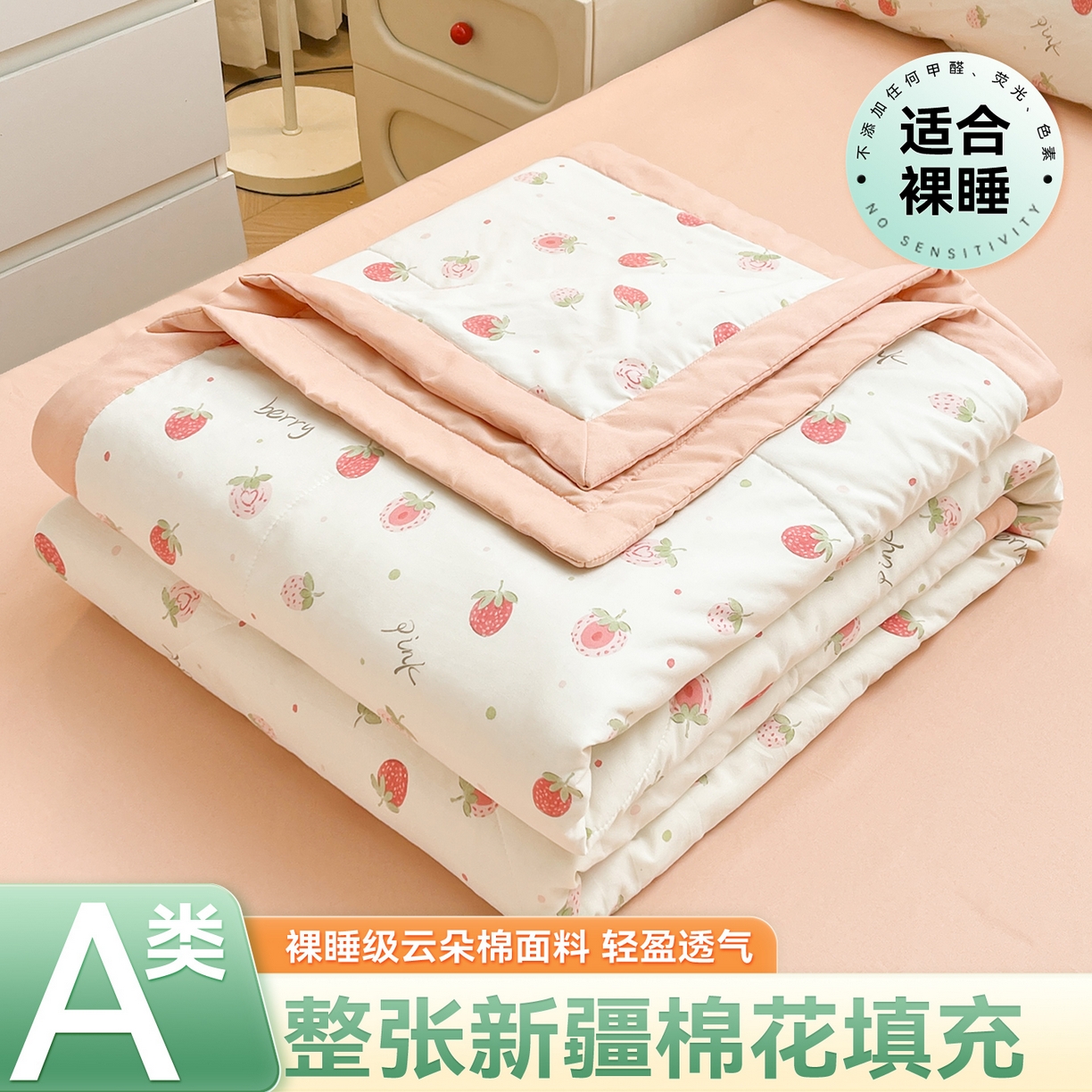梵蒂莎 【地板价】2026新品水洗棉新疆棉花夏被印花夏被格子小清新空调被被子被芯（需要买家秀，加微信） 草莓冰