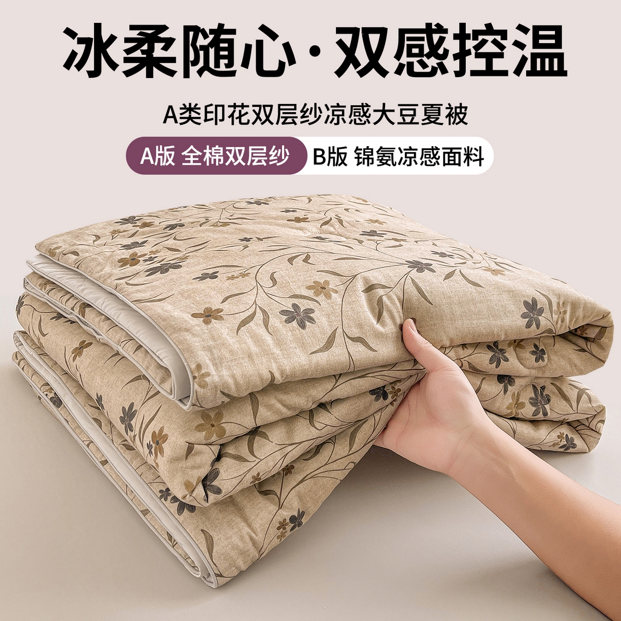 91家纺网 家纺一手货源 找家纺 （总）小禹仔家纺 2026新款A类印花双层纱凉感大豆夏被